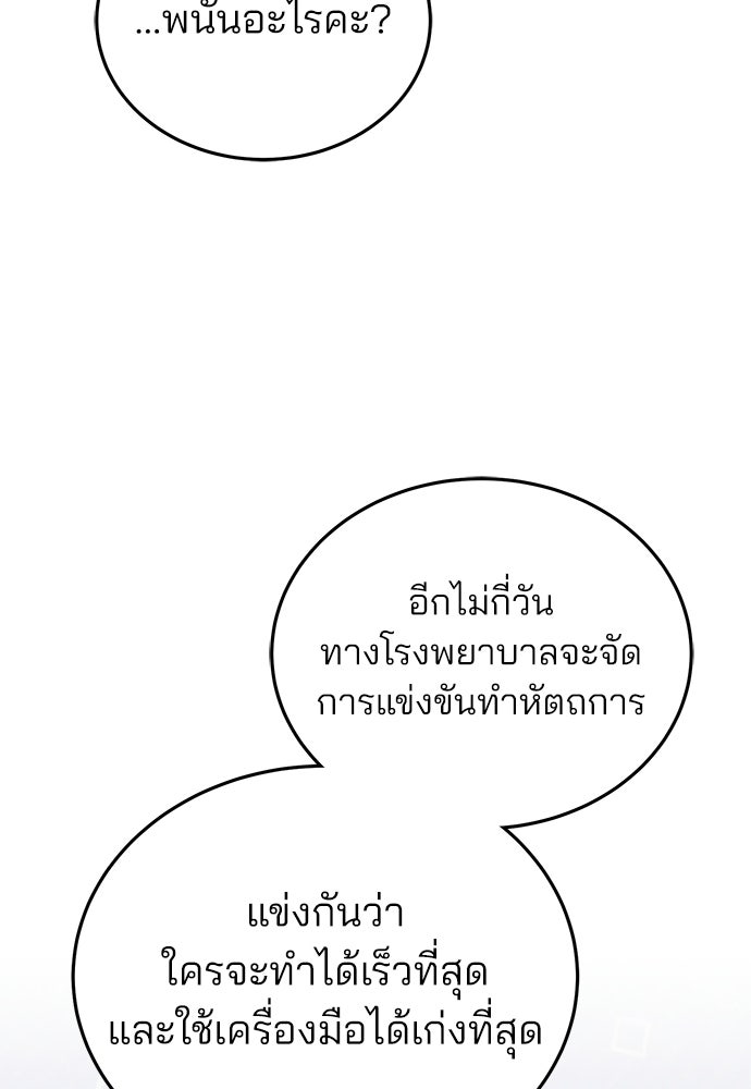 คุณหมอไม่ขอเข้าเวร - หน้า 53