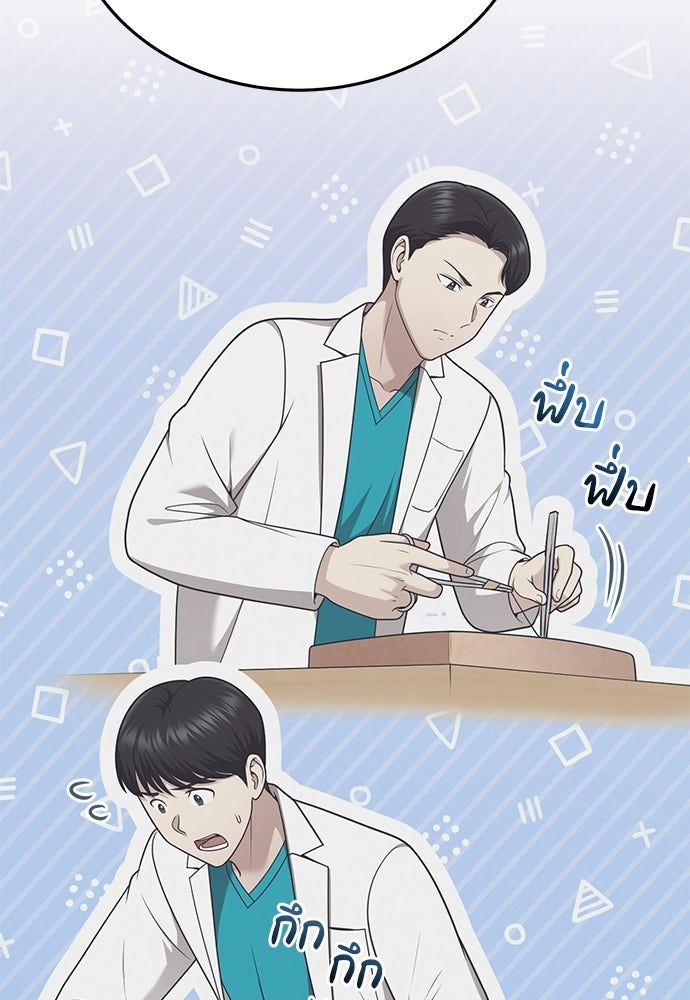 คุณหมอไม่ขอเข้าเวร - หน้า 54