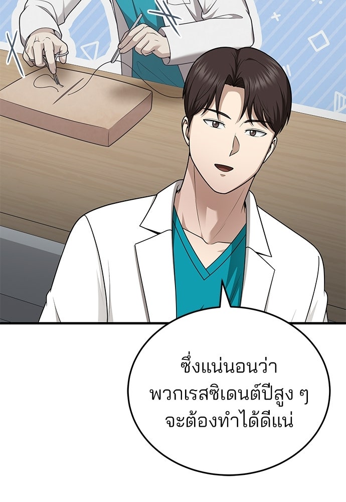 คุณหมอไม่ขอเข้าเวร - หน้า 55