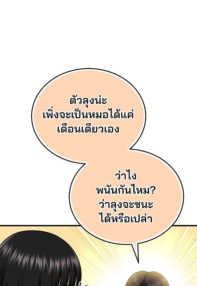 คุณหมอไม่ขอเข้าเวร - หน้า 56