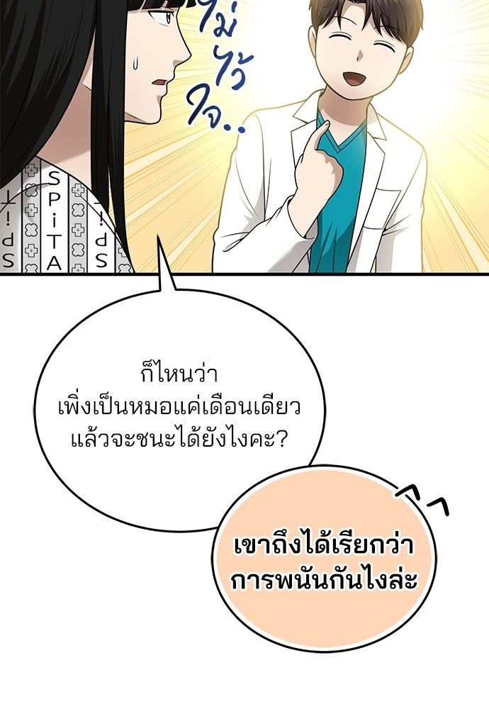 คุณหมอไม่ขอเข้าเวร - หน้า 57