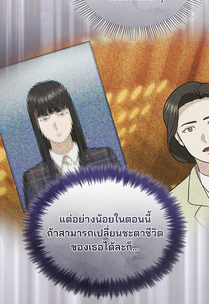 คุณหมอไม่ขอเข้าเวร - หน้า 60