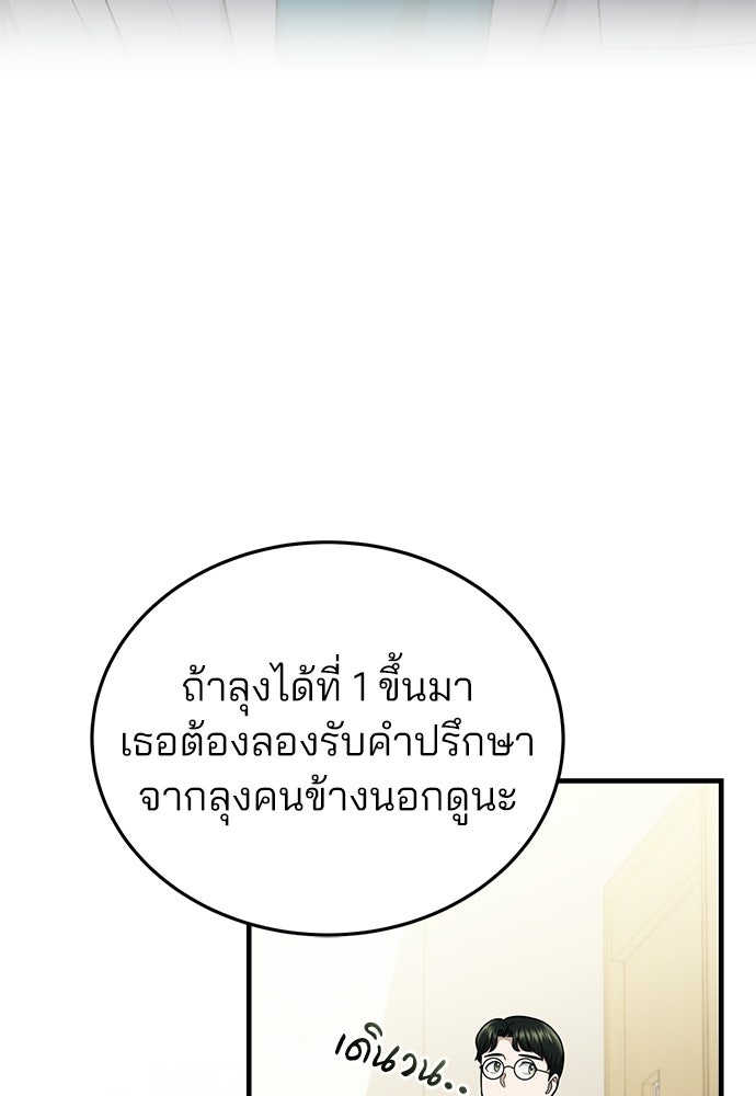 คุณหมอไม่ขอเข้าเวร - หน้า 62