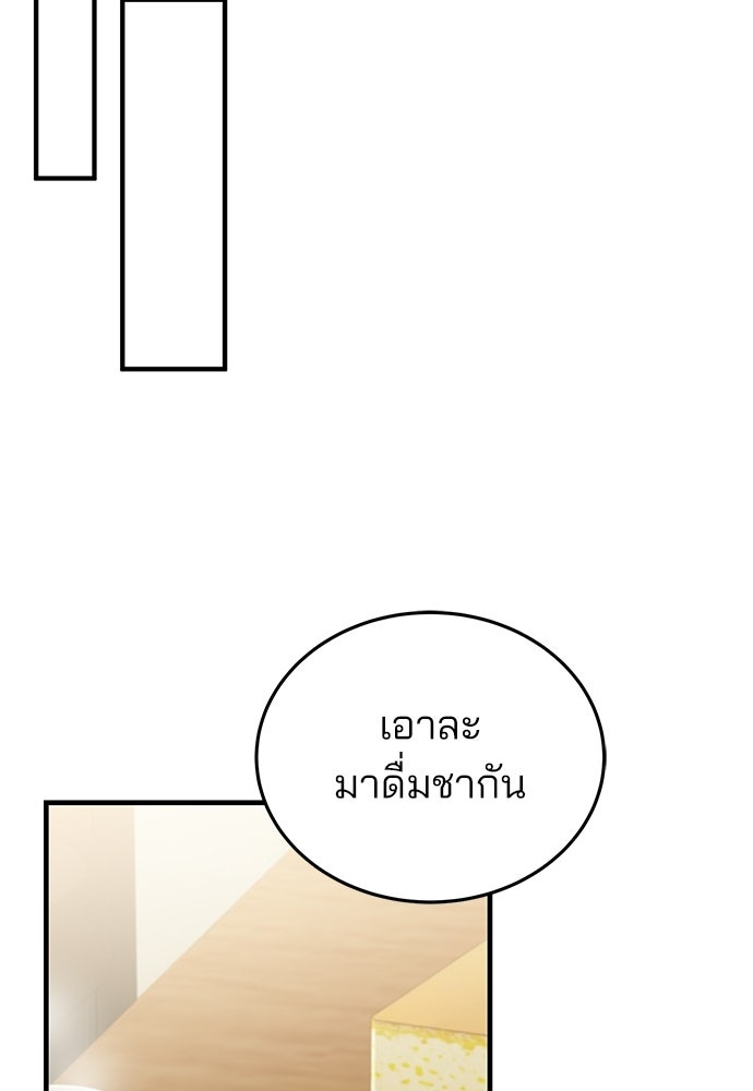 คุณหมอไม่ขอเข้าเวร - หน้า 66