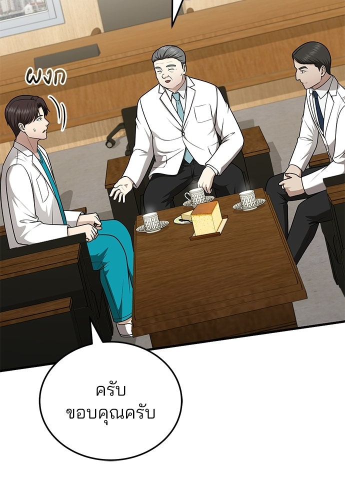 คุณหมอไม่ขอเข้าเวร - หน้า 68