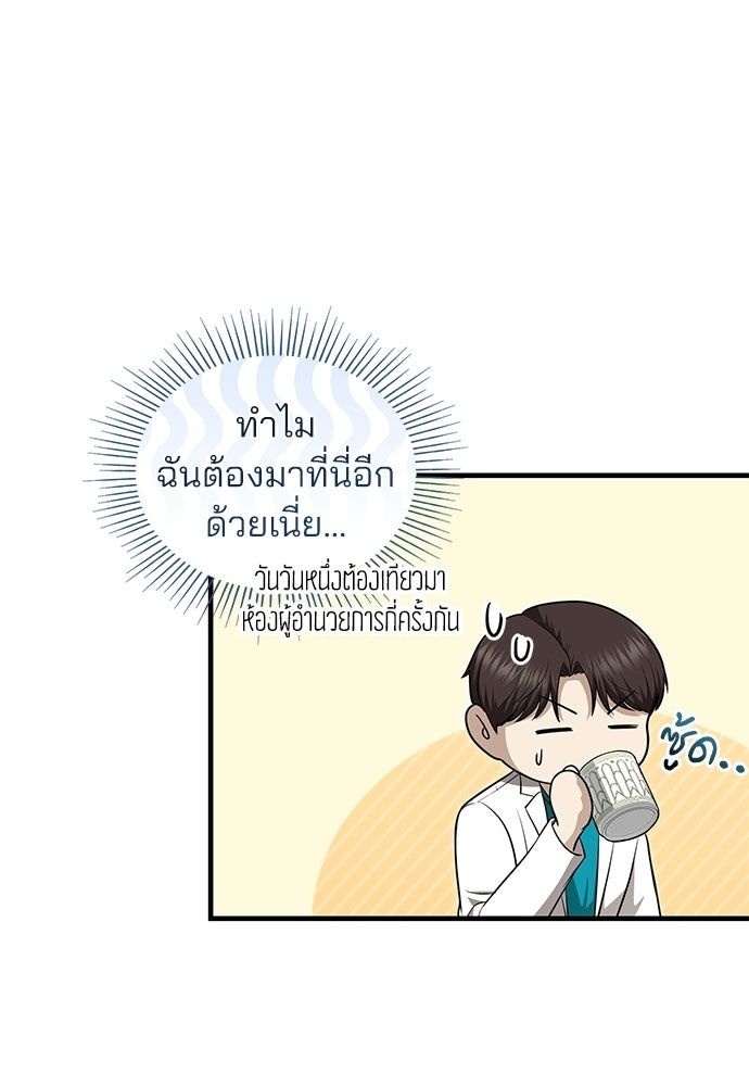 คุณหมอไม่ขอเข้าเวร - หน้า 69