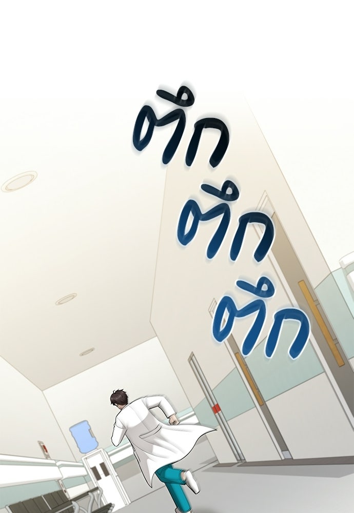 คุณหมอไม่ขอเข้าเวร - หน้า 7