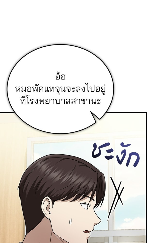 คุณหมอไม่ขอเข้าเวร - หน้า 70