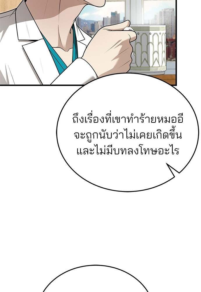 คุณหมอไม่ขอเข้าเวร - หน้า 71
