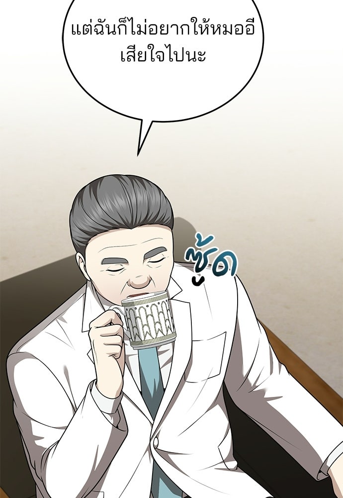 คุณหมอไม่ขอเข้าเวร - หน้า 72