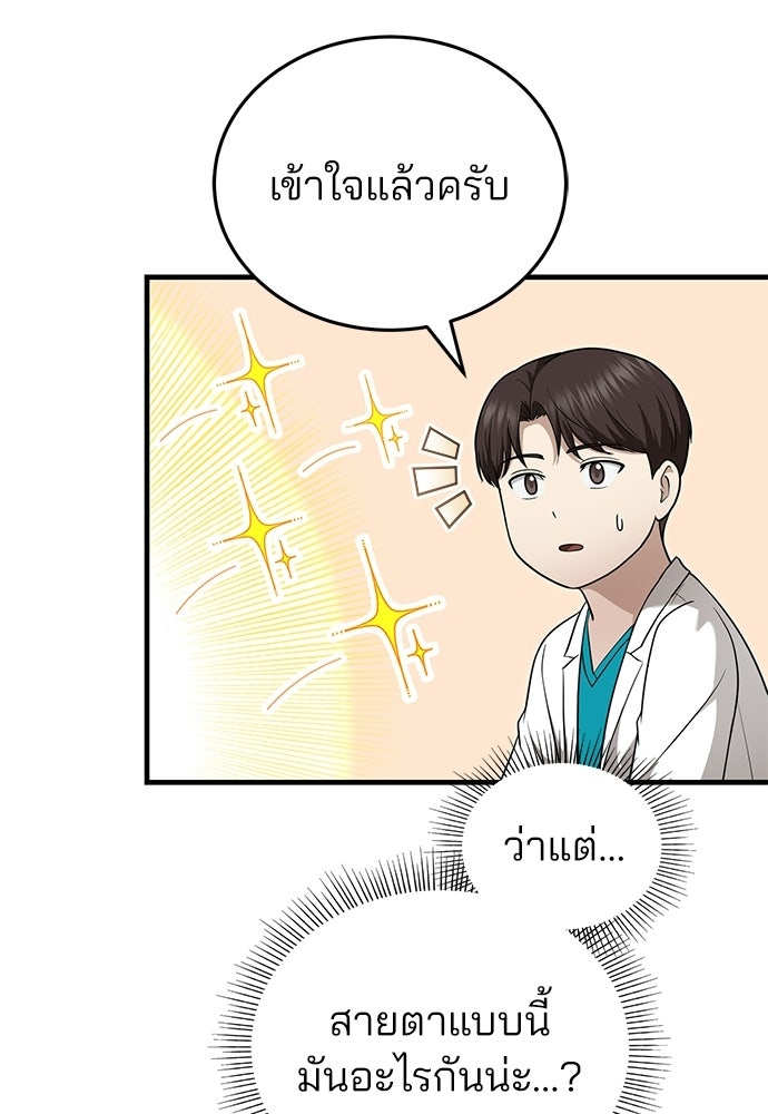 คุณหมอไม่ขอเข้าเวร - หน้า 74