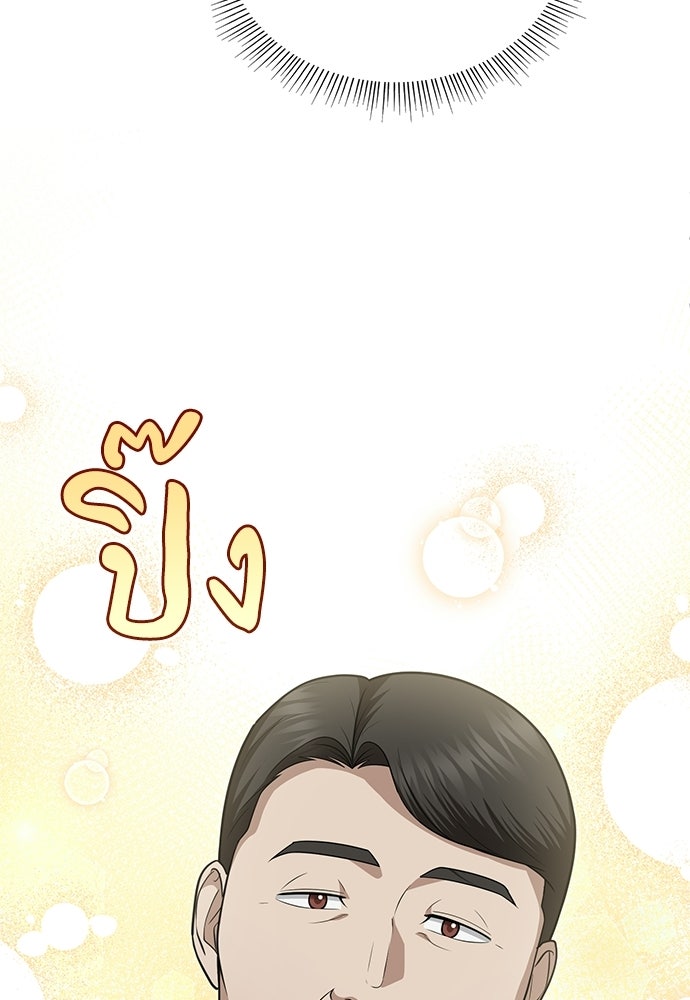 คุณหมอไม่ขอเข้าเวร - หน้า 75