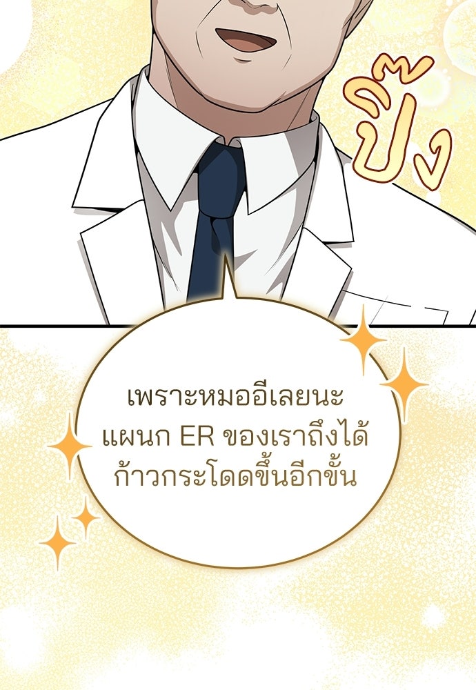 คุณหมอไม่ขอเข้าเวร - หน้า 76