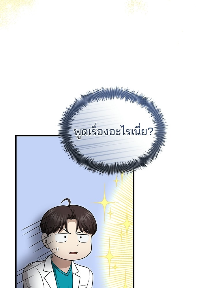 คุณหมอไม่ขอเข้าเวร - หน้า 77