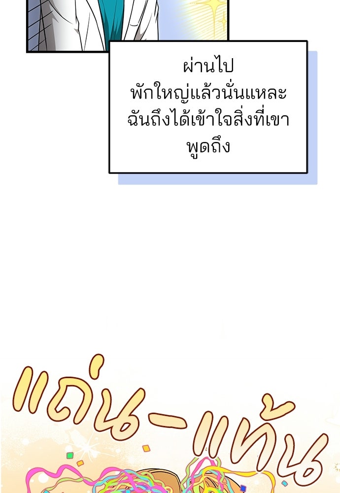 คุณหมอไม่ขอเข้าเวร - หน้า 78