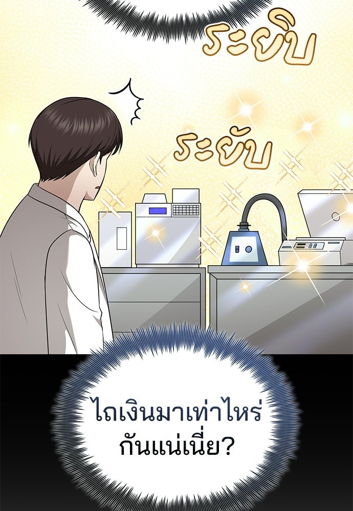 คุณหมอไม่ขอเข้าเวร - หน้า 80