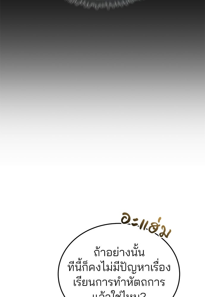 คุณหมอไม่ขอเข้าเวร - หน้า 81