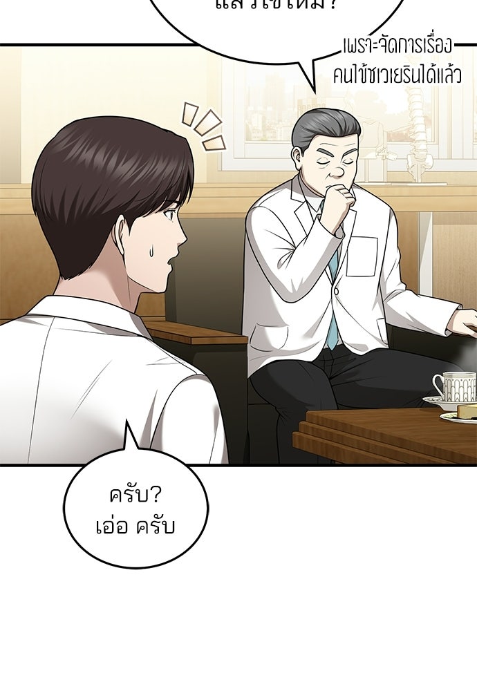 คุณหมอไม่ขอเข้าเวร - หน้า 82
