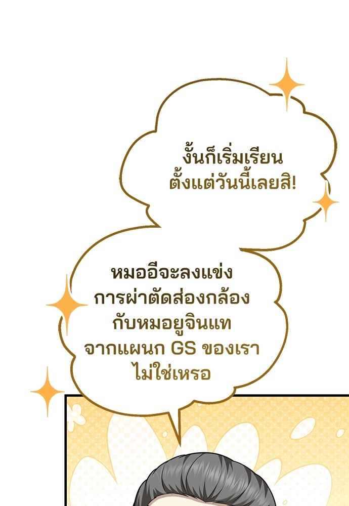 คุณหมอไม่ขอเข้าเวร - หน้า 83