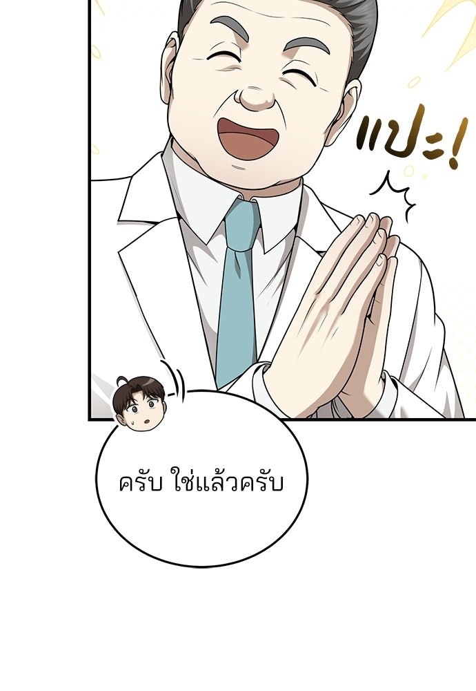คุณหมอไม่ขอเข้าเวร - หน้า 84