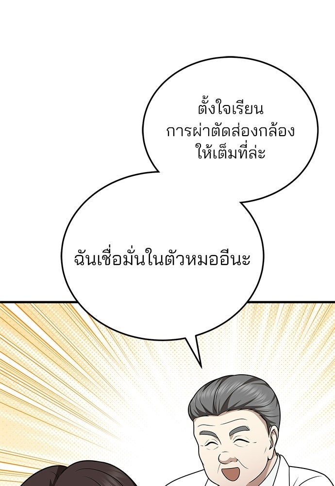 คุณหมอไม่ขอเข้าเวร - หน้า 85