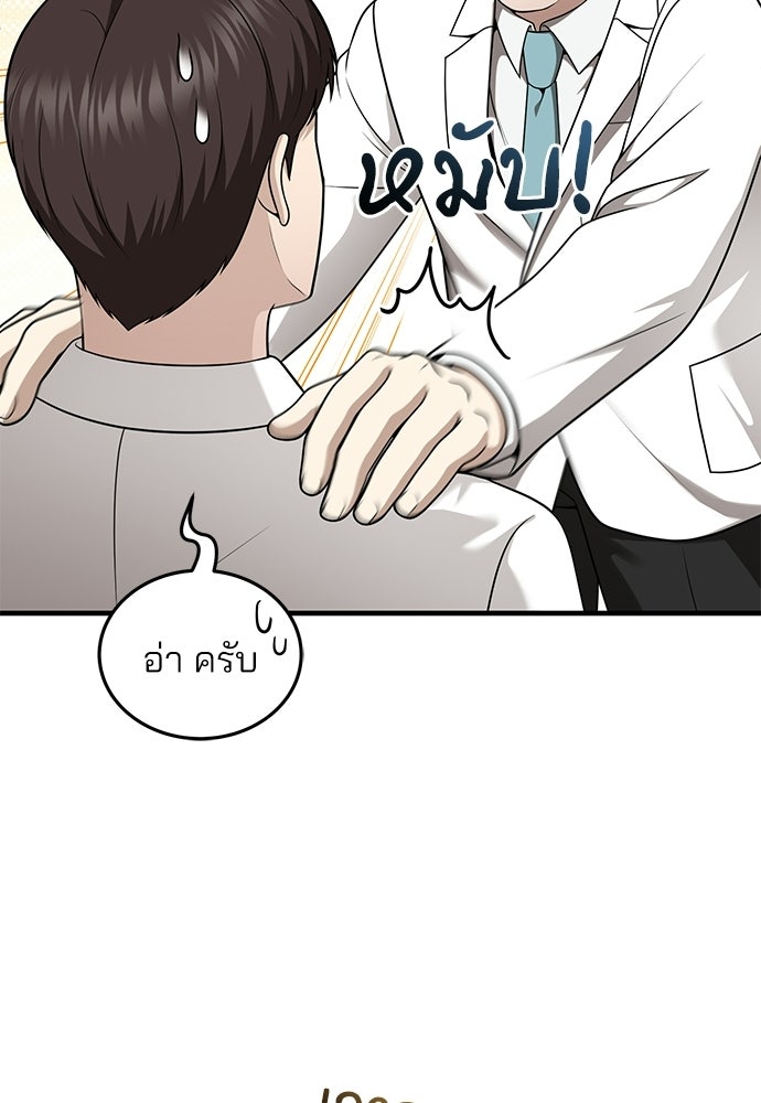 คุณหมอไม่ขอเข้าเวร - หน้า 86