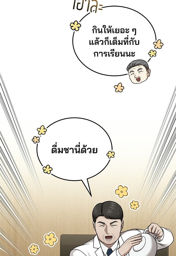 คุณหมอไม่ขอเข้าเวร - หน้า 87