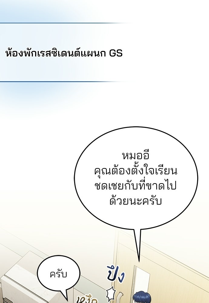 คุณหมอไม่ขอเข้าเวร - หน้า 90