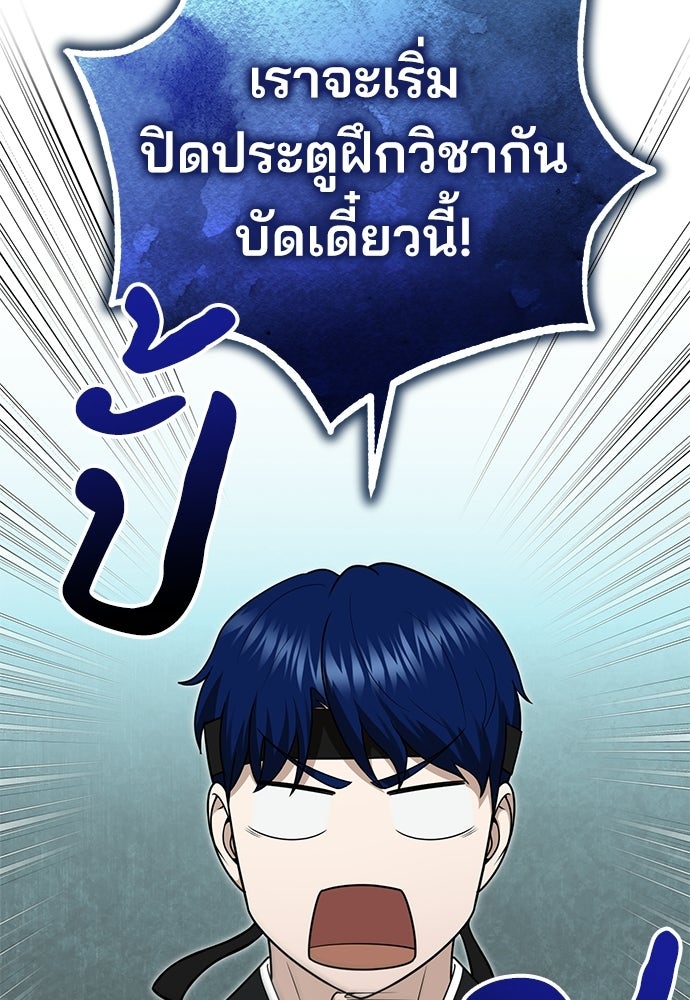 คุณหมอไม่ขอเข้าเวร - หน้า 93