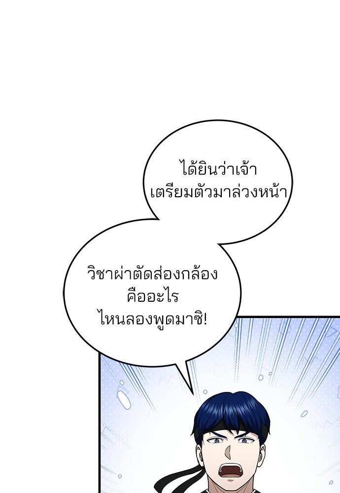 คุณหมอไม่ขอเข้าเวร - หน้า 97