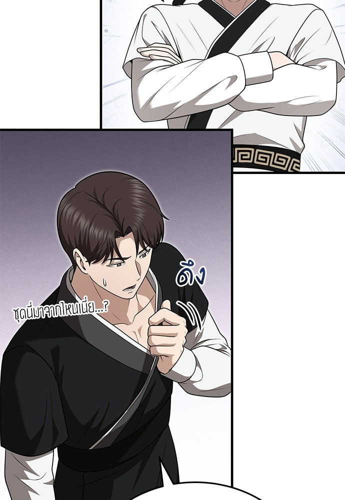คุณหมอไม่ขอเข้าเวร - หน้า 98