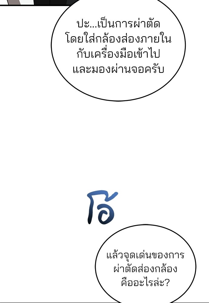 คุณหมอไม่ขอเข้าเวร - หน้า 99