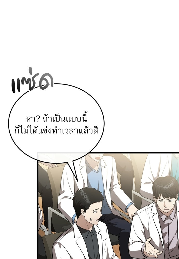 คุณหมอไม่ขอเข้าเวร - หน้า 100