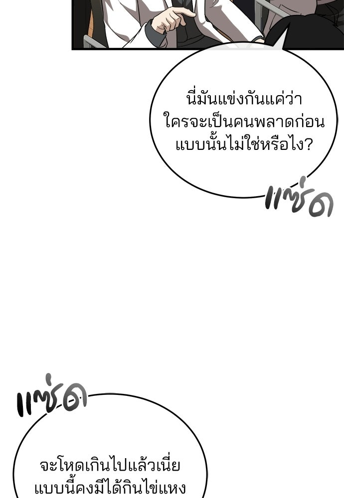 คุณหมอไม่ขอเข้าเวร - หน้า 101