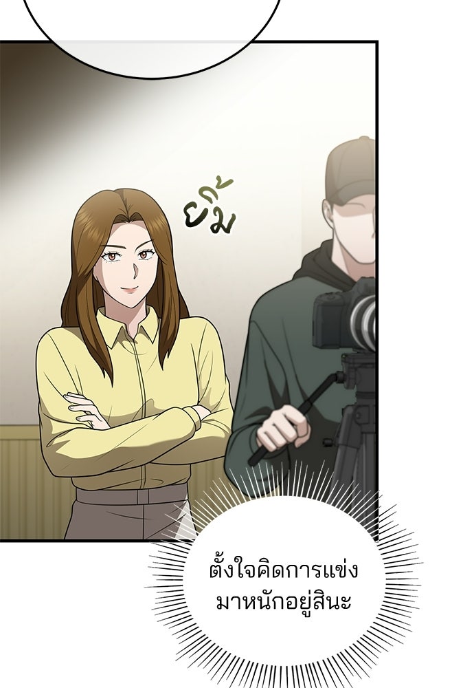 คุณหมอไม่ขอเข้าเวร - หน้า 102