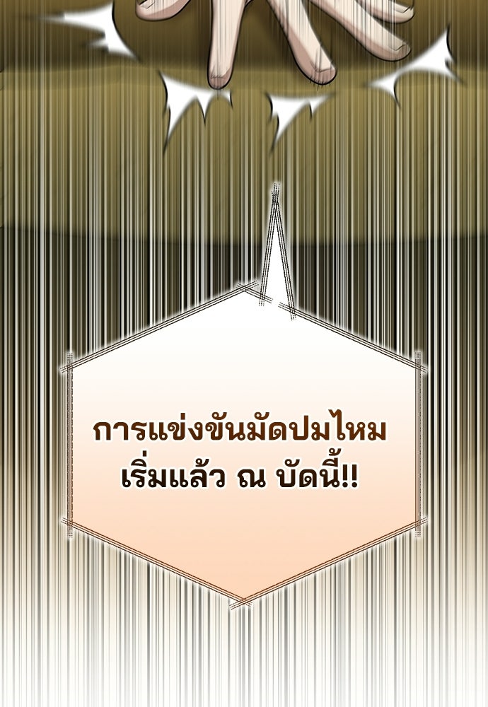 คุณหมอไม่ขอเข้าเวร - หน้า 105