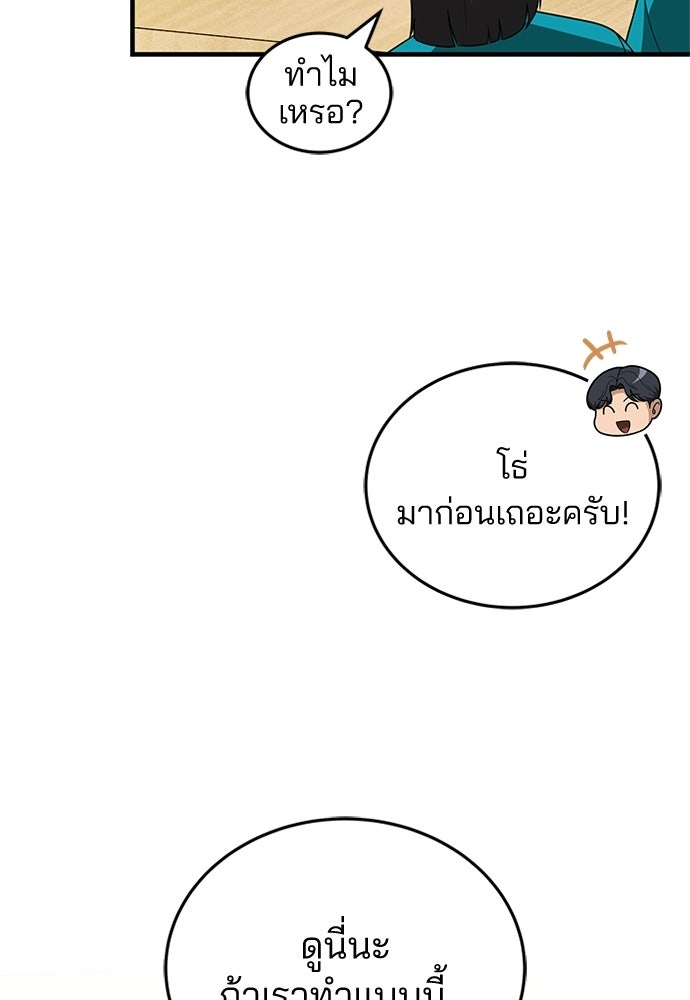 คุณหมอไม่ขอเข้าเวร - หน้า 15