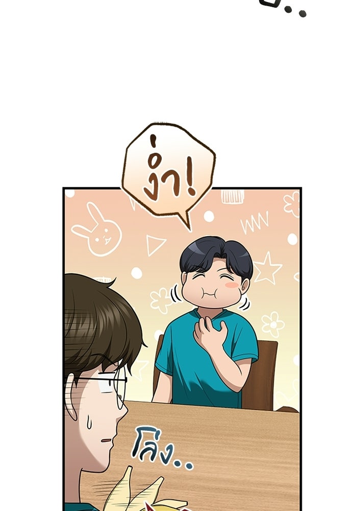 คุณหมอไม่ขอเข้าเวร - หน้า 22