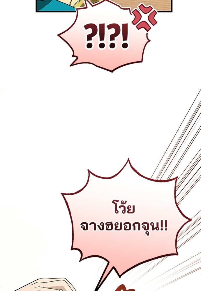 คุณหมอไม่ขอเข้าเวร - หน้า 23