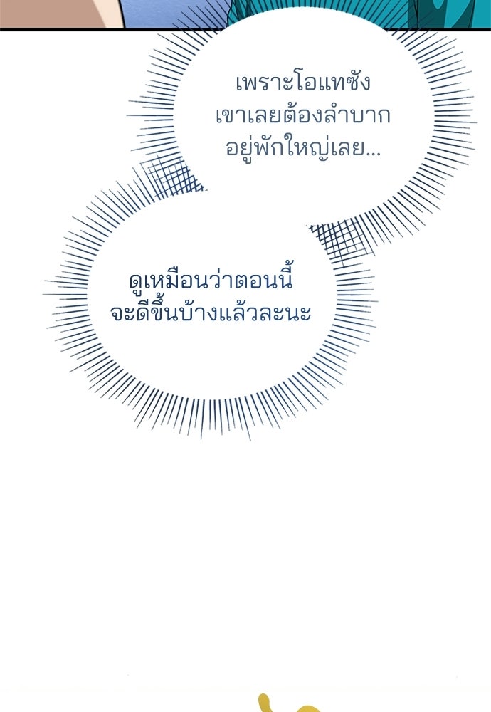 คุณหมอไม่ขอเข้าเวร - หน้า 27