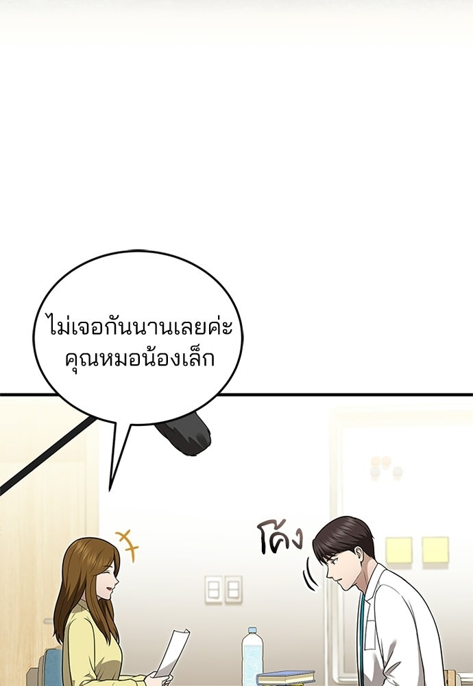 คุณหมอไม่ขอเข้าเวร - หน้า 35