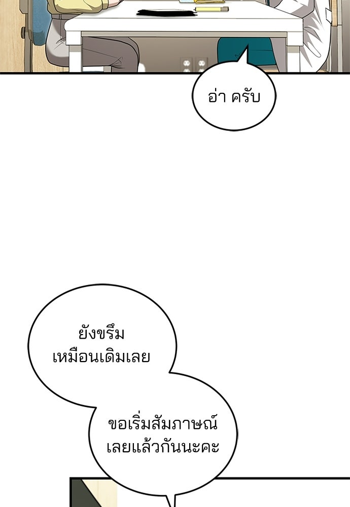 คุณหมอไม่ขอเข้าเวร - หน้า 36