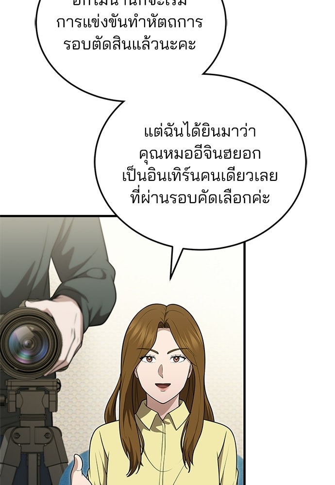 คุณหมอไม่ขอเข้าเวร - หน้า 38