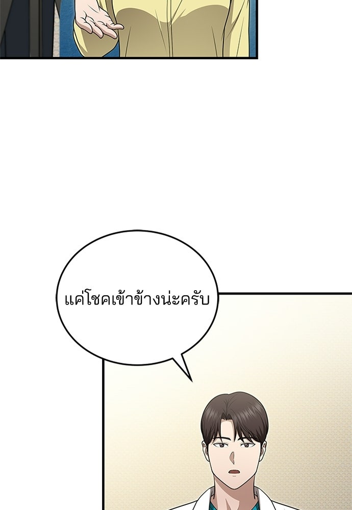 คุณหมอไม่ขอเข้าเวร - หน้า 39
