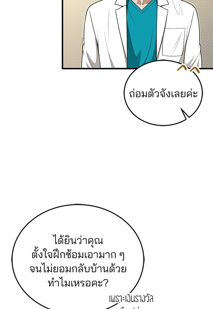 คุณหมอไม่ขอเข้าเวร - หน้า 40