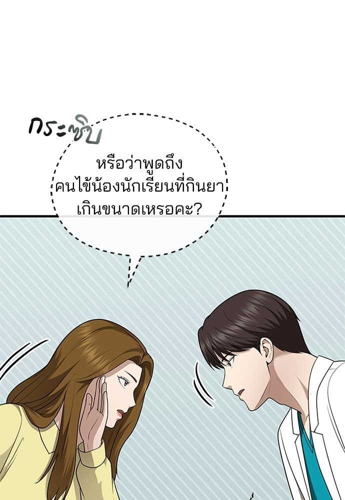 คุณหมอไม่ขอเข้าเวร - หน้า 49