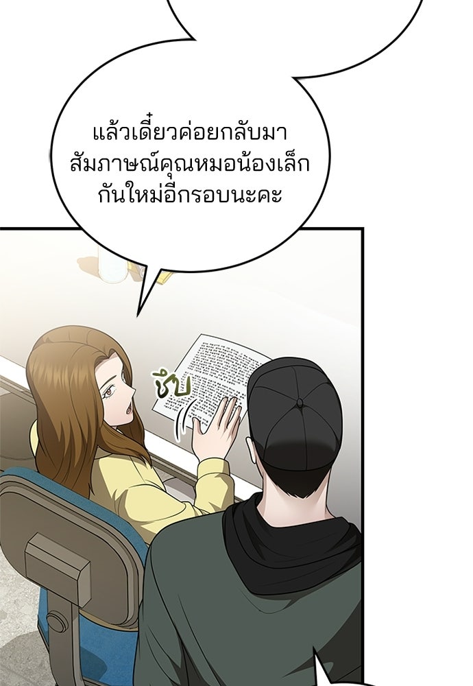 คุณหมอไม่ขอเข้าเวร - หน้า 51