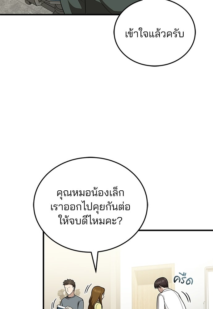 คุณหมอไม่ขอเข้าเวร - หน้า 52