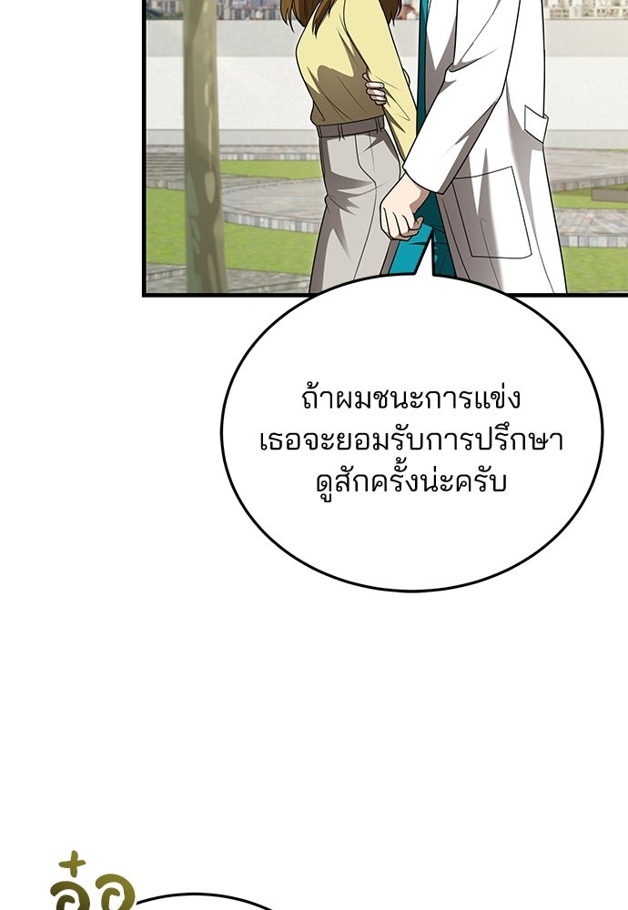 คุณหมอไม่ขอเข้าเวร - หน้า 58