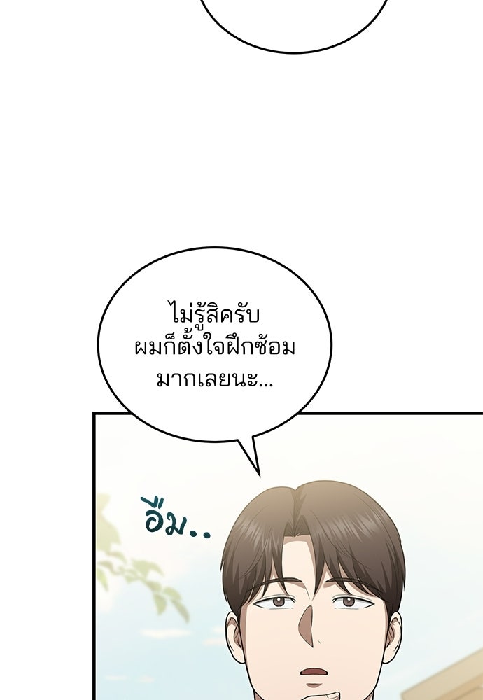 คุณหมอไม่ขอเข้าเวร - หน้า 60